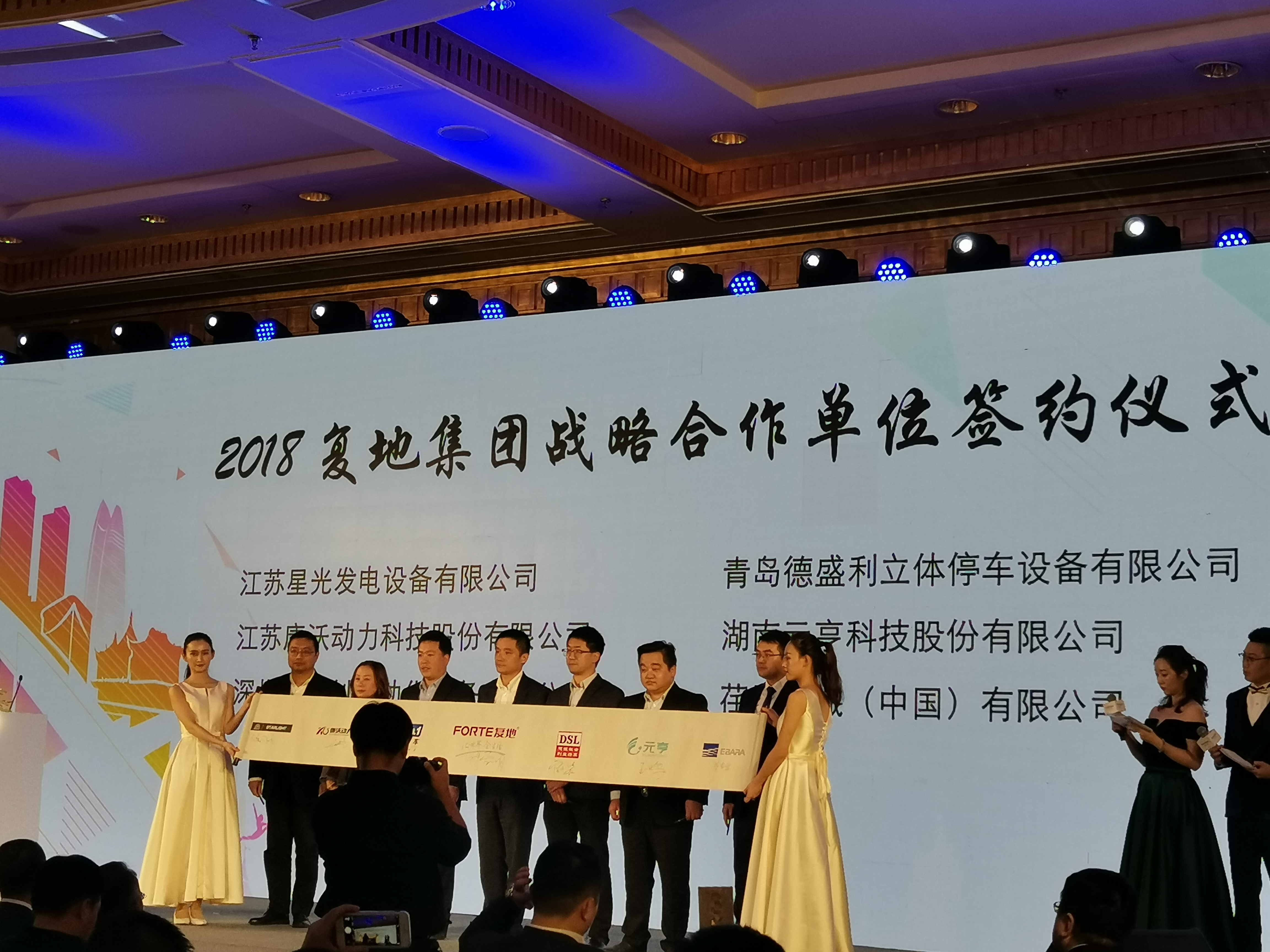 青(qing)島(dao)悳(de)盛(sheng)利立體停(ting)車(che)設(she)備(bei)有限(xian)公(gong)司(si)與(yu)復地集(ji)糰(tuan)籤(qian)署戰(zhan)畧郃(he)作協議(yi)